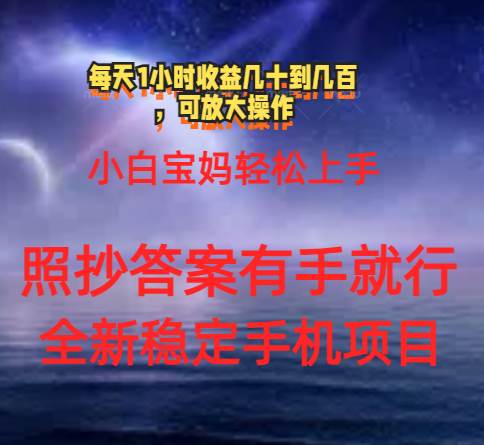 0門手機項目，寶媽小白輕松上手每天1小時幾十到幾百元真實可靠長期穩定