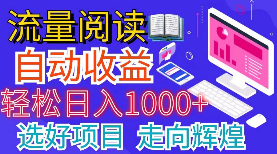 全網(wǎng)最新首碼掛機(jī)項(xiàng)目     并附有管道收益 輕松日入1000+無上限