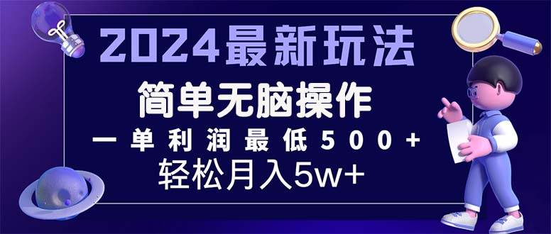 2024最新的項目小紅書咸魚暴力引流，簡單無腦操作，每單利潤最少500+