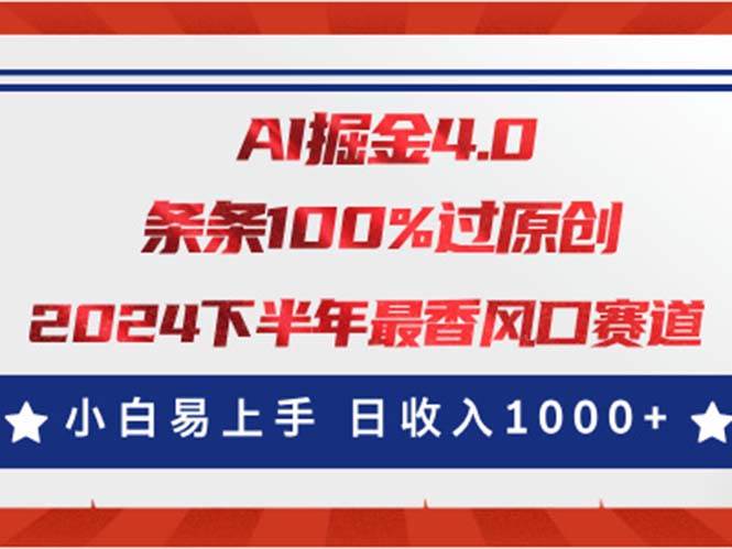 AI掘金4.0玩法，視頻號創作分成，最新風口賽道，條條100%過原創，小白...