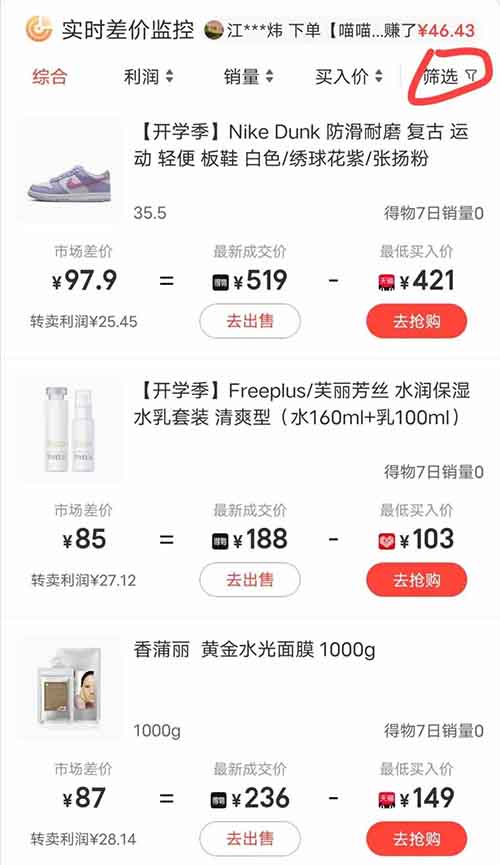 得物搬磚，預計收益299，一單純利潤100+，全程無腦操作