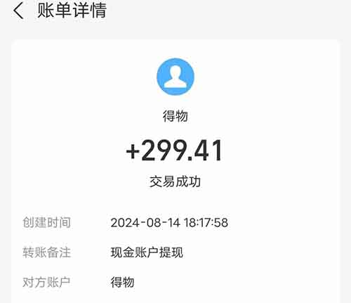 得物搬磚，預計收益299，一單純利潤100+，全程無腦操作