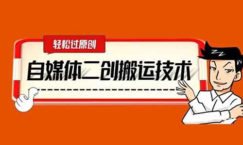 搬運二剪視頻日入500起，流量和收益都非常爆炸，用戶喜歡操作不難