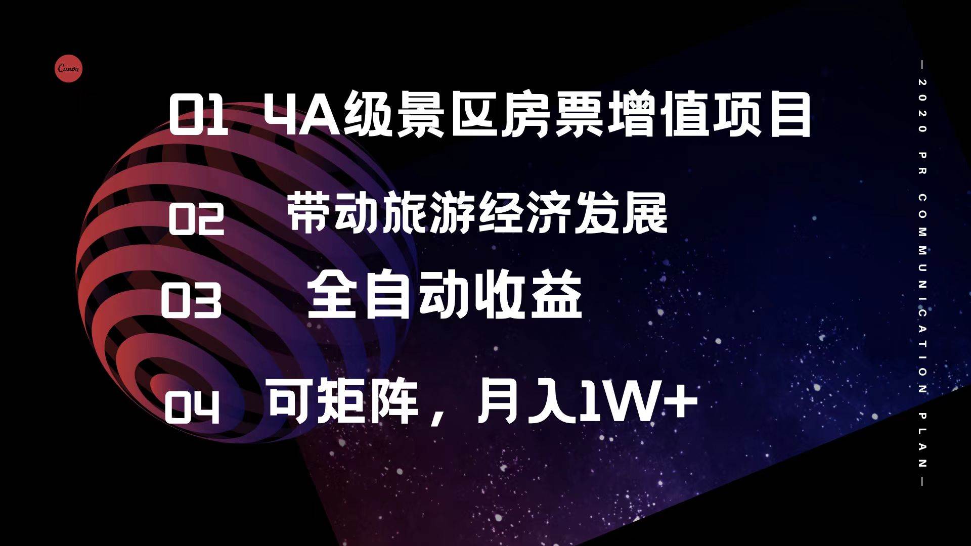 4A級景區房票增值項目  帶動旅游經濟發展 全自動收益 可矩陣 月入1w+