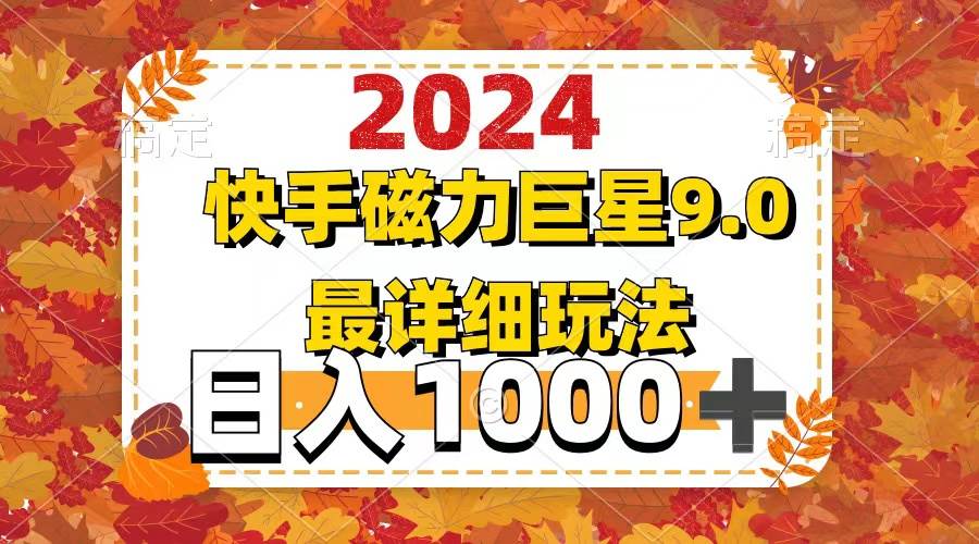 2024  9.0磁力巨星最新最詳細玩法