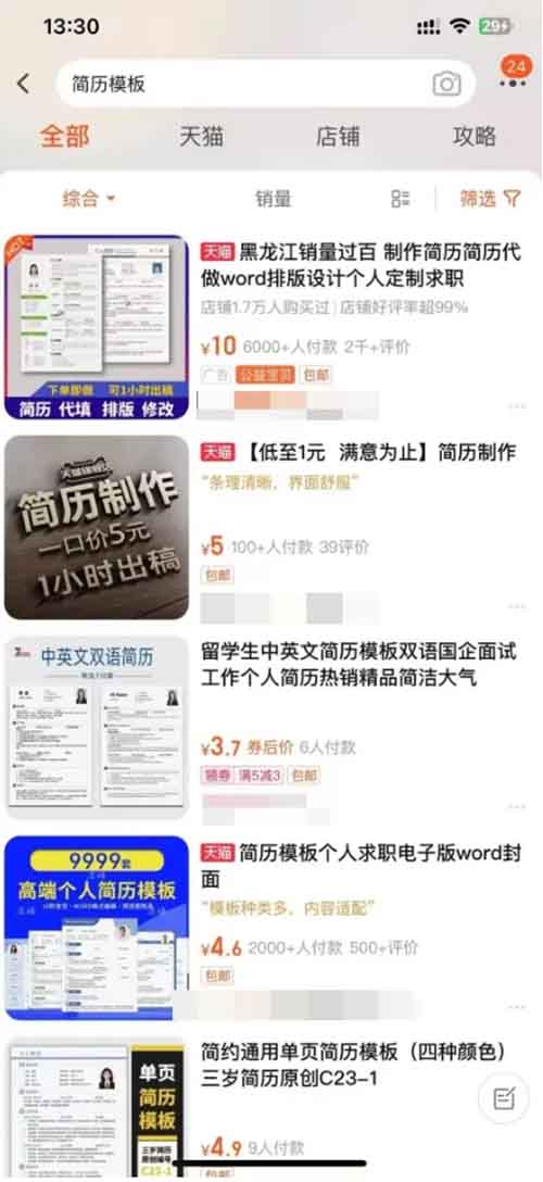 小紅書簡歷模版項目，簡單復制，月入30000+（附詳細教程）