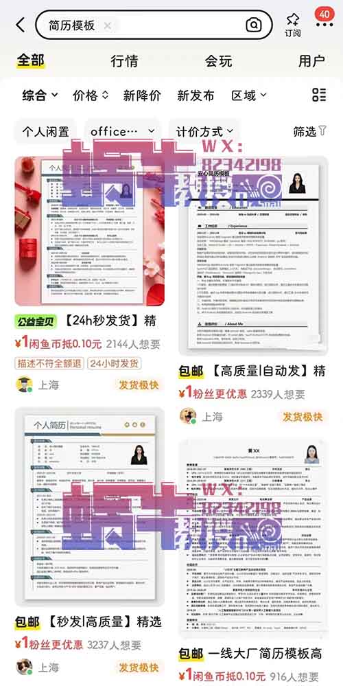 紅利爆發(fā)期，賣簡歷模板項目，9.9米/單，操作起來直接爆！