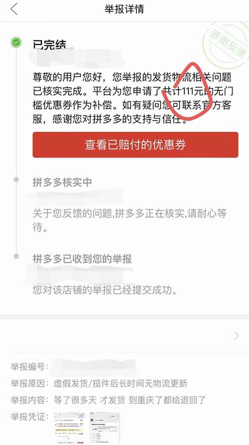 拼多多購物買假貨？揭秘如何輕松賠付無門檻優惠券