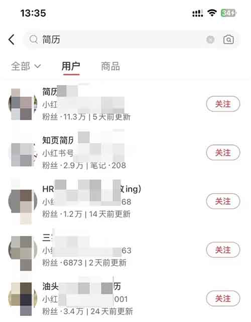 小紅書簡歷模版項目，簡單復制，月入30000+（附詳細教程）