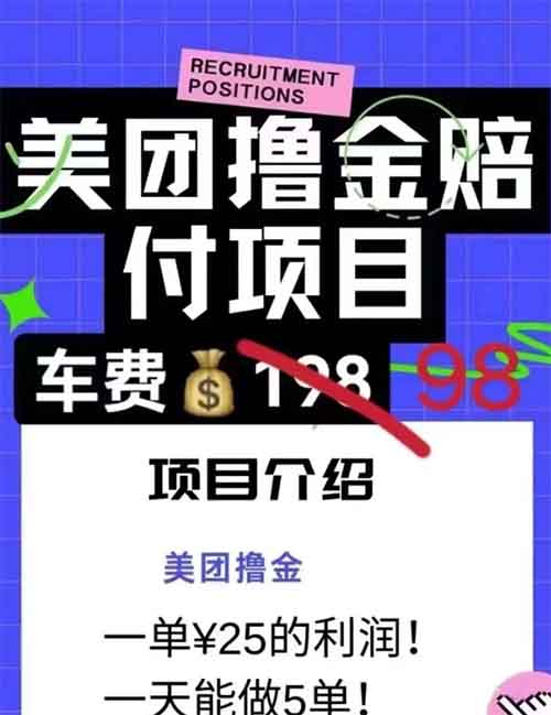 某團擼金賠付，單號125無限擼，切勿外傳！（項目拆解）