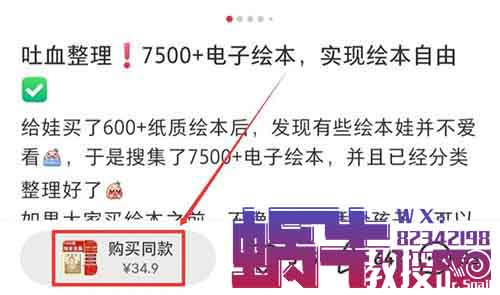 小紅書賣兒童繪本，有人用這個方法，2個月賺了35000+（附詳細教程）