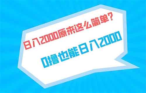 老項目一天收入2000+，竟然只有這3個步驟！