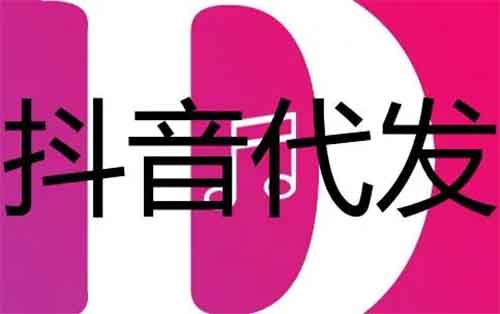 抖音代發視頻賺錢靠譜嗎？抖音零擼單號每天20-30+收益，代發小說視頻項目拆解