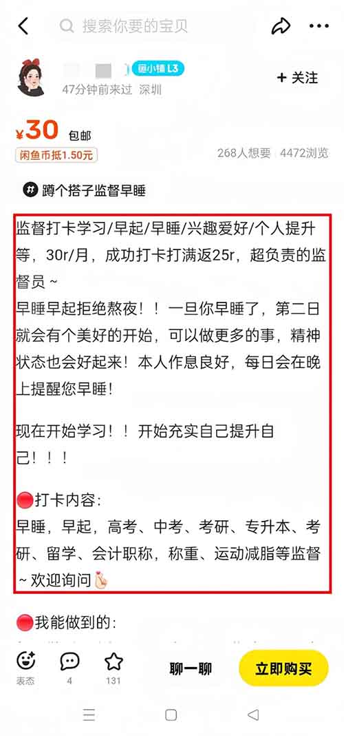 閑魚賣監督打卡服務 ，簡單操作，月入8000+（附教程）