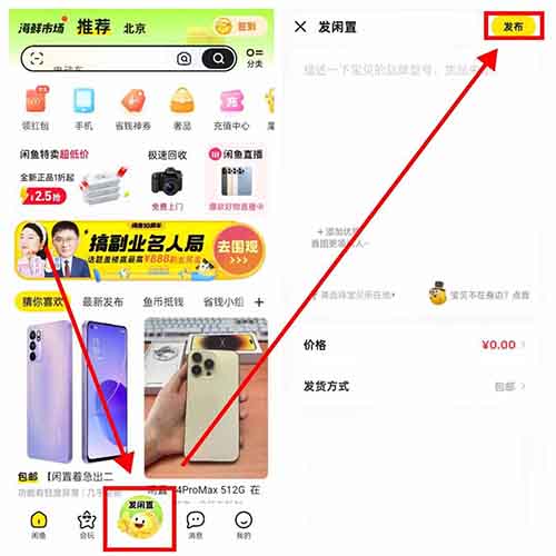 閑魚無貨源電商新玩法，簡單復制，日入500+（附詳細教程）