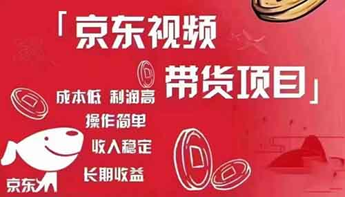 1天出467單，狂賺傭金4810.67，超簡單的京東短視頻帶貨項目（附教程）