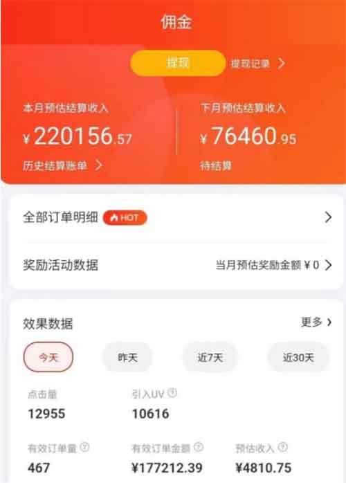 1天出467單，狂賺傭金4810.67，超簡單的京東短視頻帶貨項目（附教程）