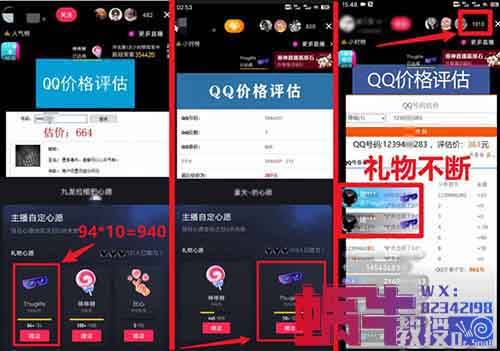 QQ號估值直播項目，簡單操作，日入300+（附詳細教程）