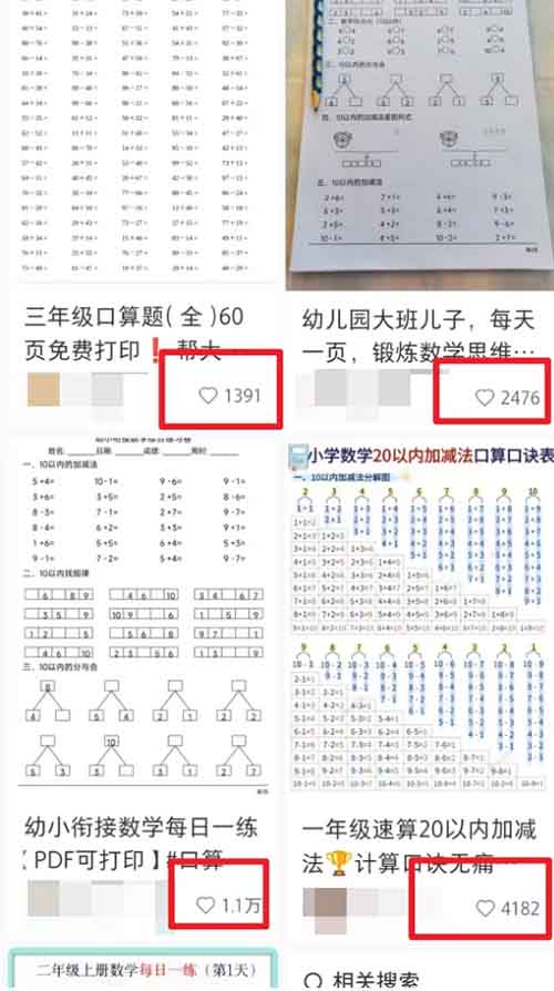 不起眼的【口算資料】項目，有人利用這個方法，一個月變現12000+