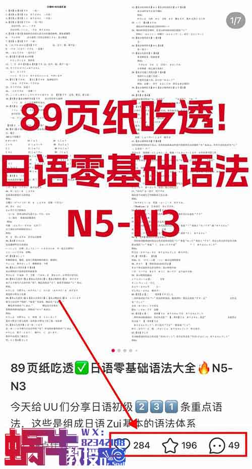 小紅書賣日語資料，虛擬資料簡單搬運玩法，月入9000+（附詳細教程）