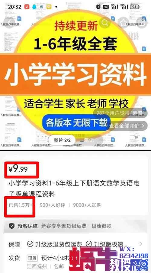 一單賣9.9，一個月收益15萬！小學學習資料項目不需要任何成本，比打工強多了！