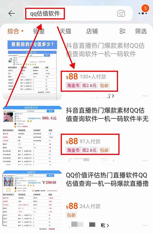 QQ號估值直播項目，簡單操作，日入300+（附詳細教程）