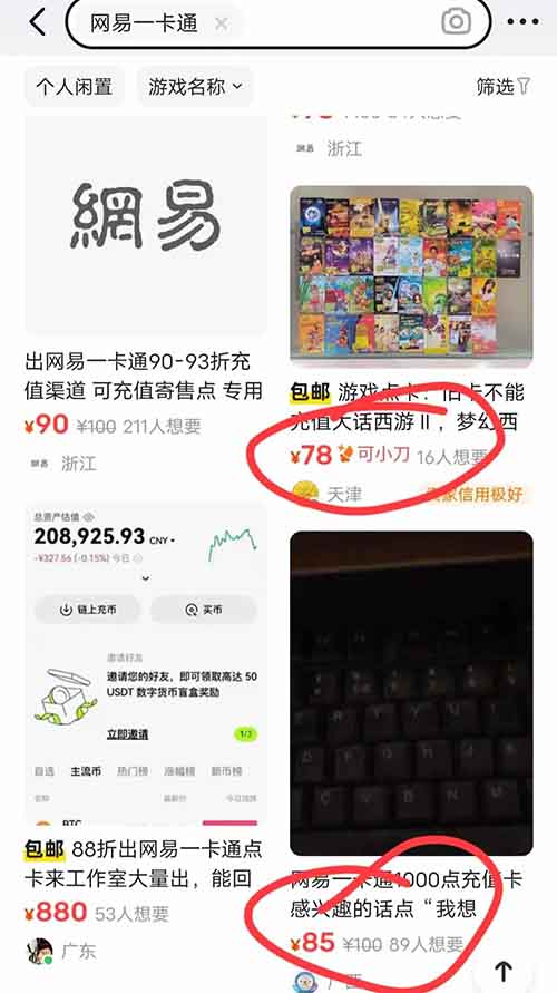 利用信息差撿漏，一單賺10-20+，沃回收輕松日賺300元的秘密！