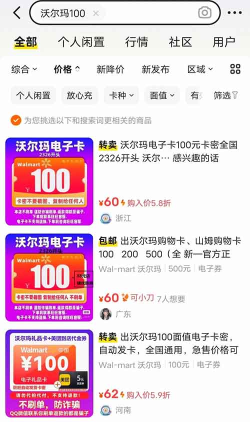 利用信息差撿漏，一單賺10-20+，沃回收輕松日賺300元的秘密！