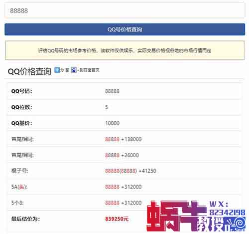 QQ號估值直播項目，簡單操作，日入300+（附詳細教程）