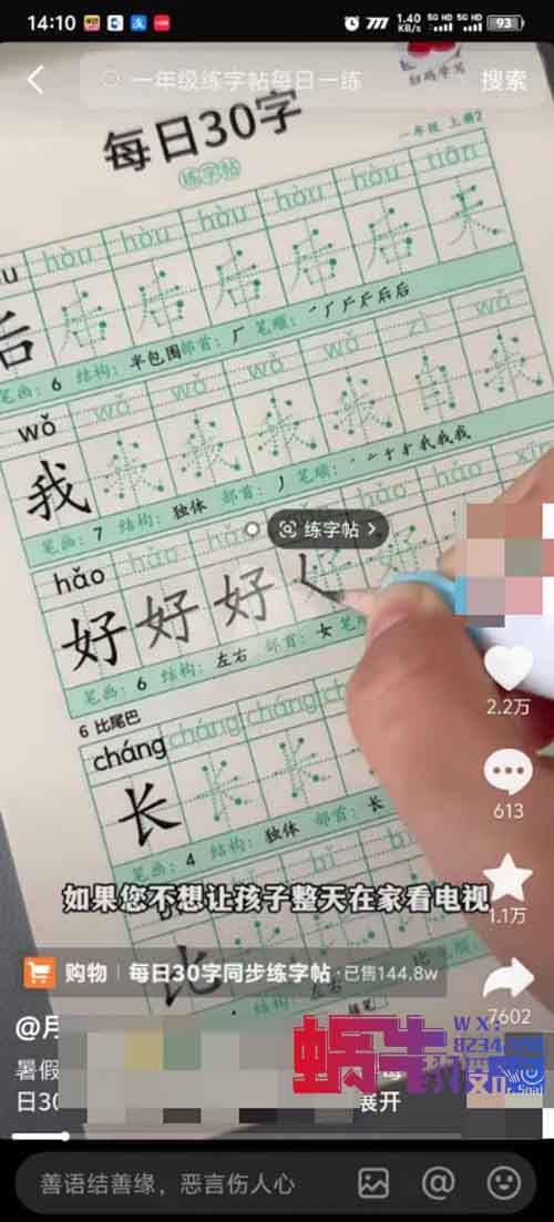 抖音練字貼項目，一單10-20元利潤，賣了17萬單，他是怎么做的？