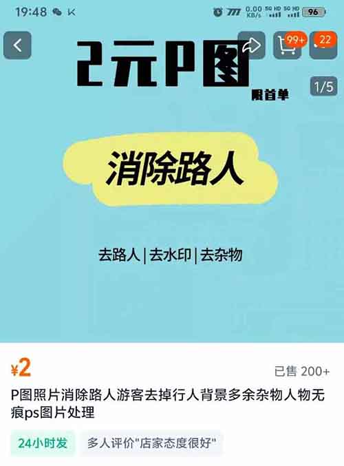 在小紅書幫人P圖，有人用這個方法，1單9.9元，賺了180000+