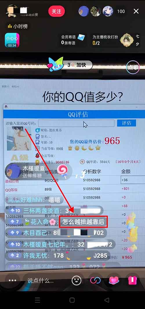 QQ號估值直播項目，簡單操作，日入300+（附詳細教程）