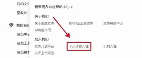 讓AI寫文檔，月入萬元不是夢！利用百度文庫付費文檔實現穩健收益！打造賺錢管道！