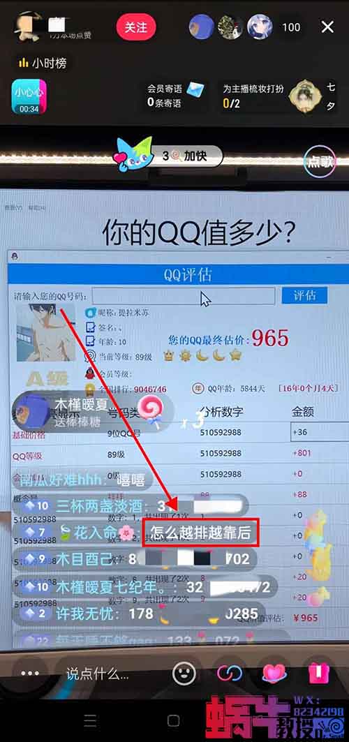 QQ號估值直播項目，簡單操作，日入300+（附詳細教程）