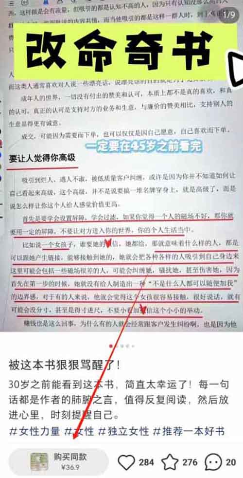 小紅書強者思維電子書項目，爆賣20萬！輕松變現，哪怕是小白也能快速上手