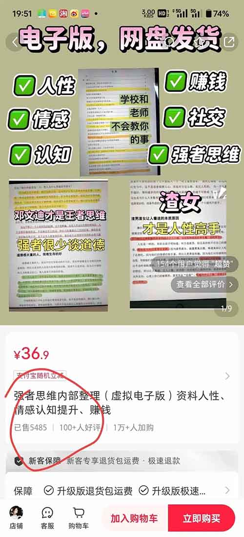 小紅書強者思維電子書項目，爆賣20萬！輕松變現，哪怕是小白也能快速上手