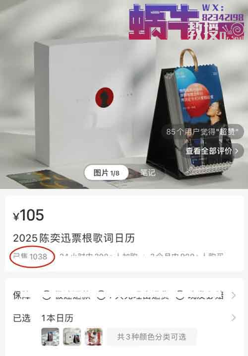 這個藍海品，新號也能賣出10 萬銷售額，小紅書賣 2025年明星歌詞日歷項目