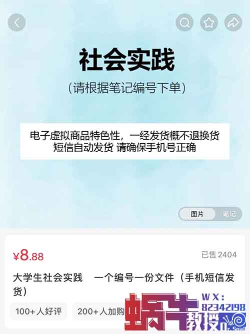 在小紅書上賣寒假實踐報告，賺了2.1w+